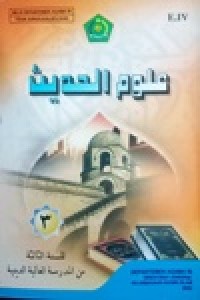 Image of علوم الحديث-۳  للسنة الثلثة من المدرسة العالية الدينية