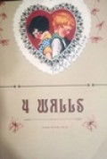 4 Walls